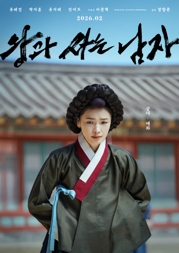 Korean actress Jeon Mi-do as Court Lady Maehwa in the movie The King's Warden directed by Jang Hang-jun.