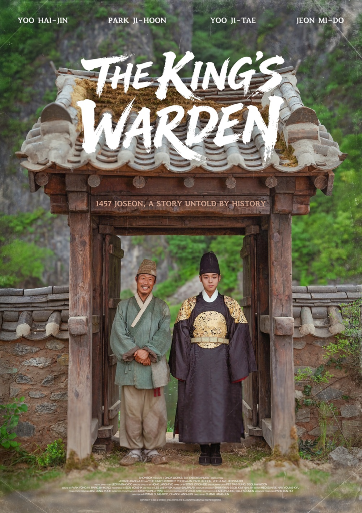 ​Official poster of the South Korean historical drama 'The King’s Warden' (2026) featuring Yoo Hae-jin and Park Ji-hoon standing under a traditional Korean tiled gate in Cheongnyeongpo.