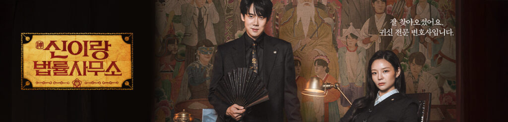 Main poster of SBS drama Phantom Lawyer featuring Yoo Yeon-seok holding a fan and Esom sitting in a mysterious legal office with a supernatural background.